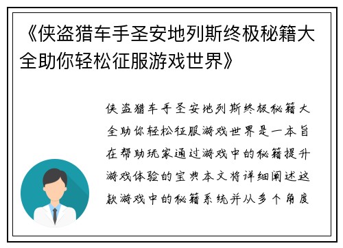 《侠盗猎车手圣安地列斯终极秘籍大全助你轻松征服游戏世界》