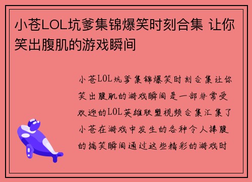小苍LOL坑爹集锦爆笑时刻合集 让你笑出腹肌的游戏瞬间